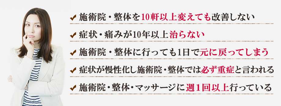 施術院探しでお困りの方へ